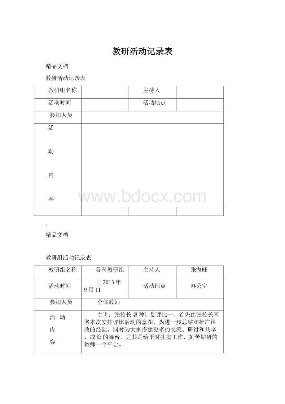 教研活动记录表.docx_第1页