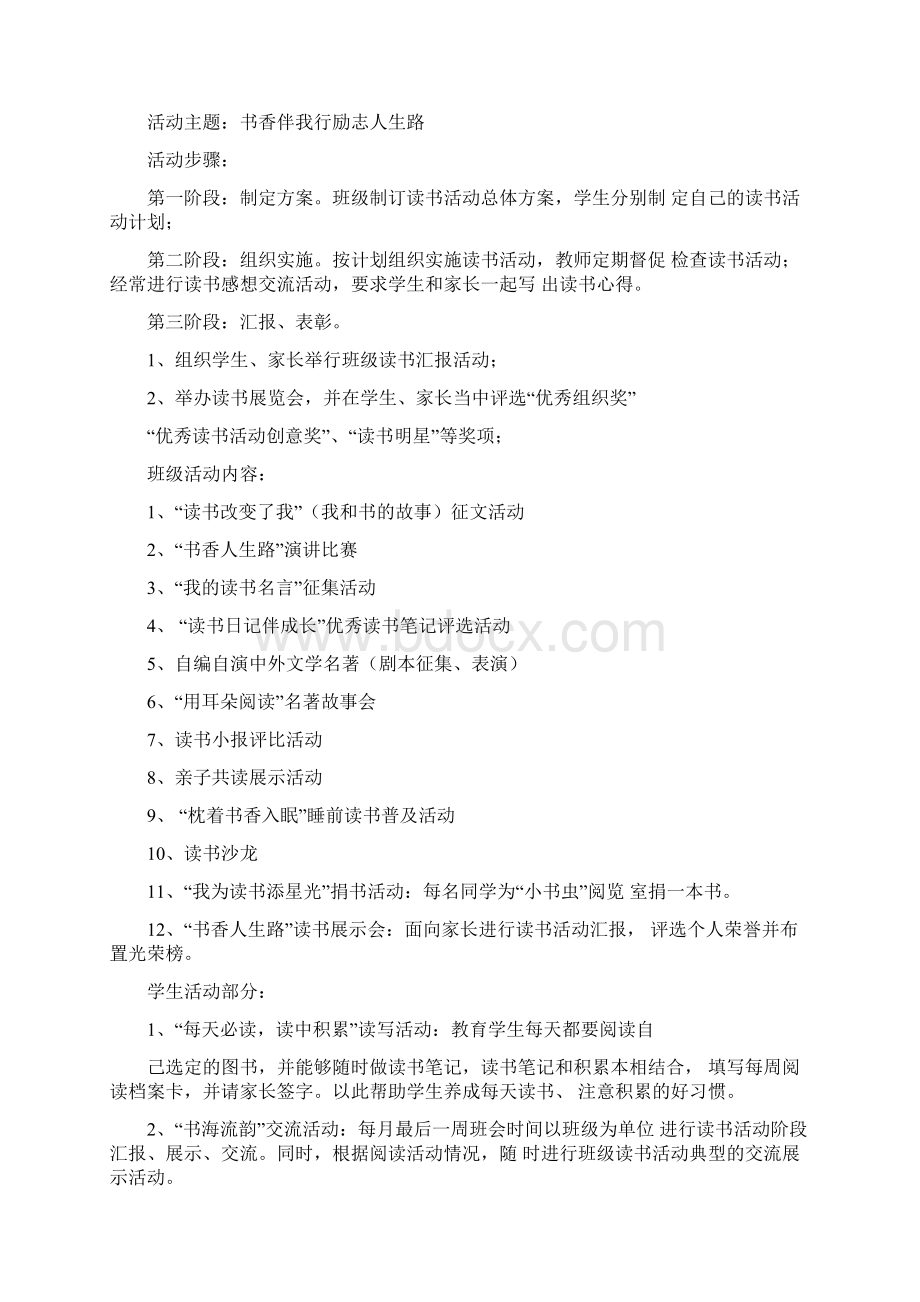 年度文体活动计划方案文体活动计划多篇总结多篇.docx_第2页