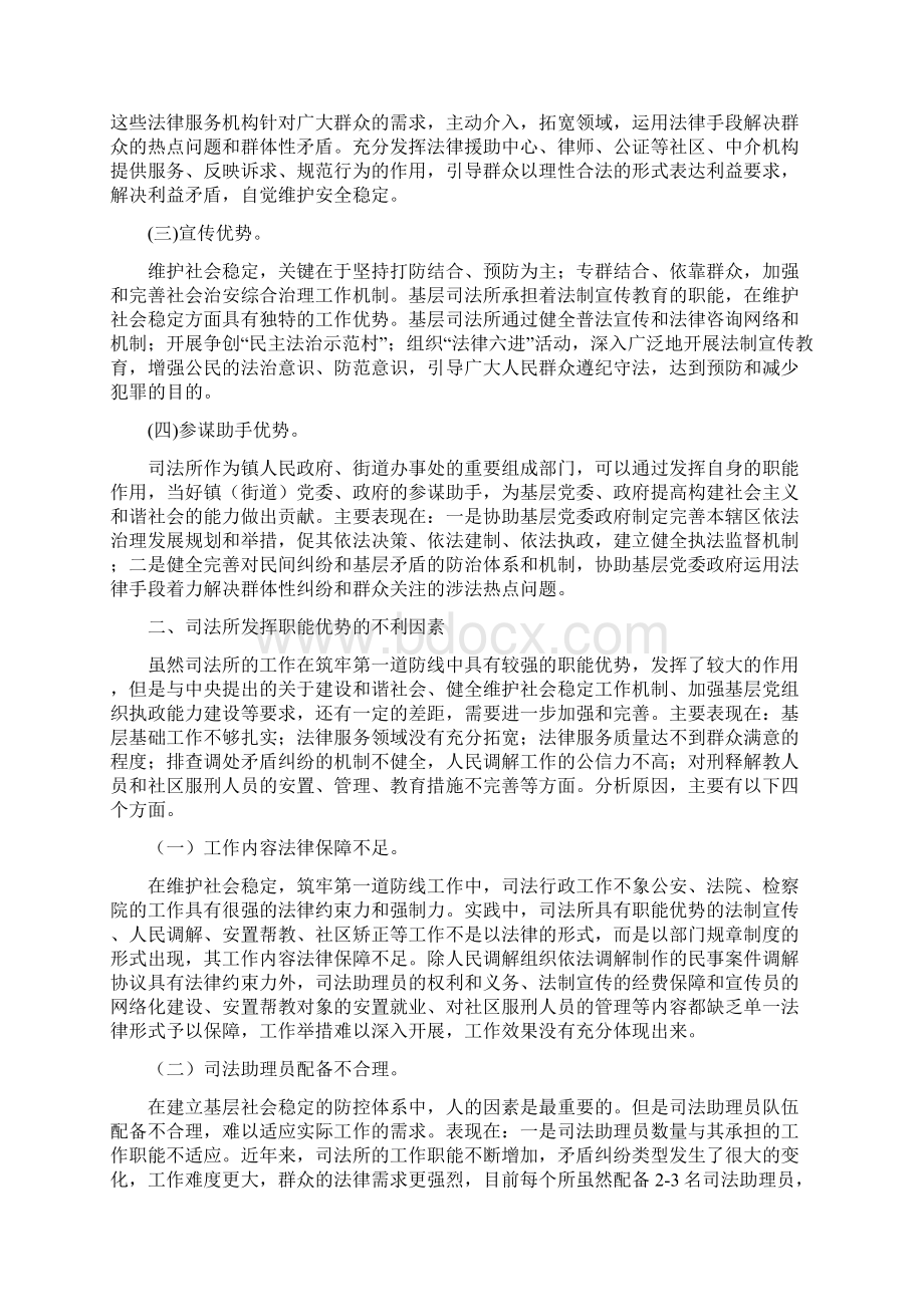 关于发挥司法所职能优势的几点思考.docx_第2页