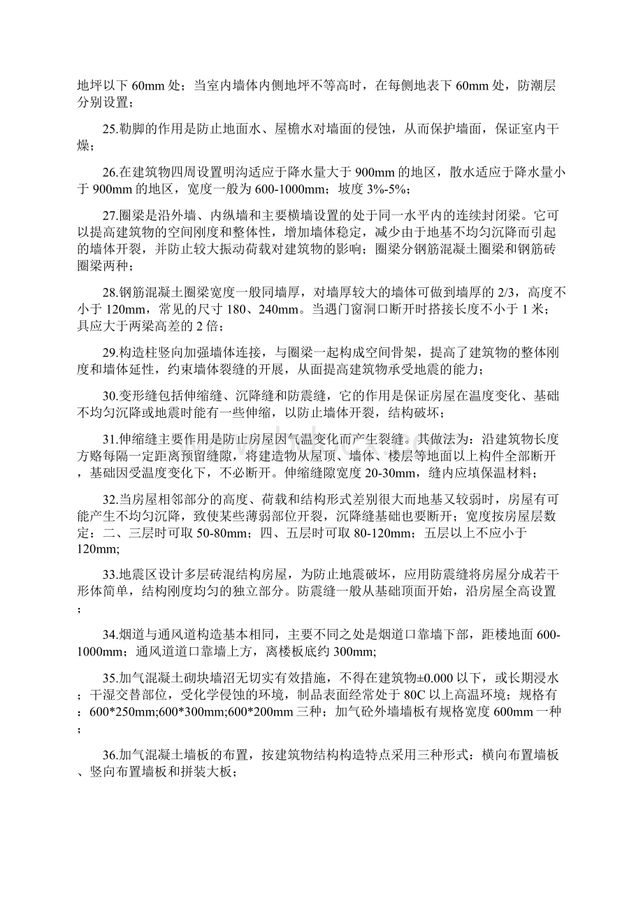 建筑专业基础知识Word下载.docx_第3页