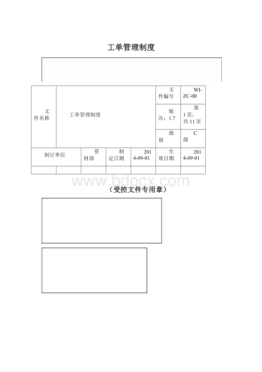 工单管理制度文档格式.docx