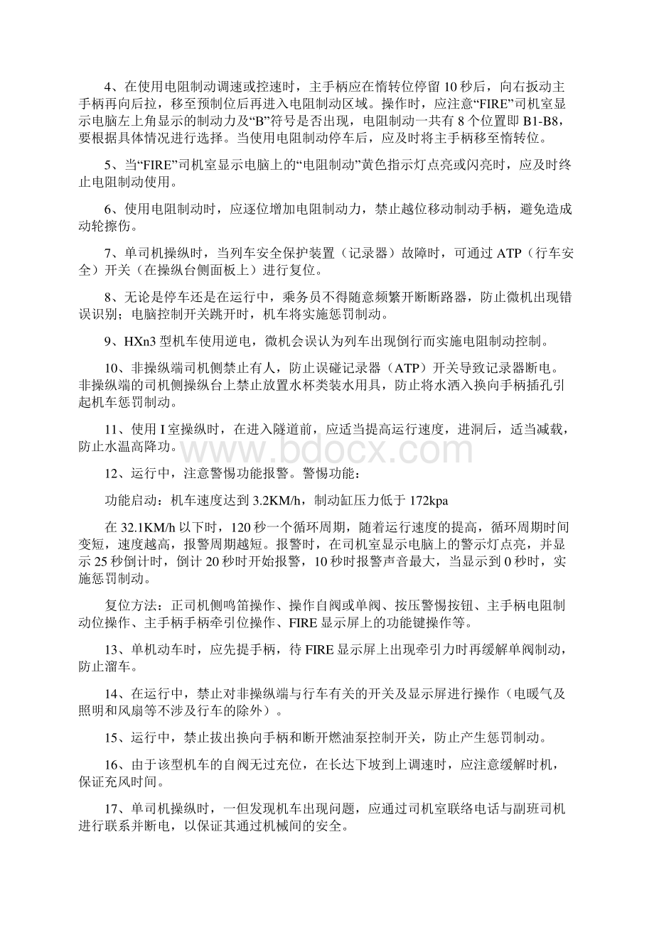 HXn型内燃机车乘务员操纵指导手册修订稿.docx_第2页