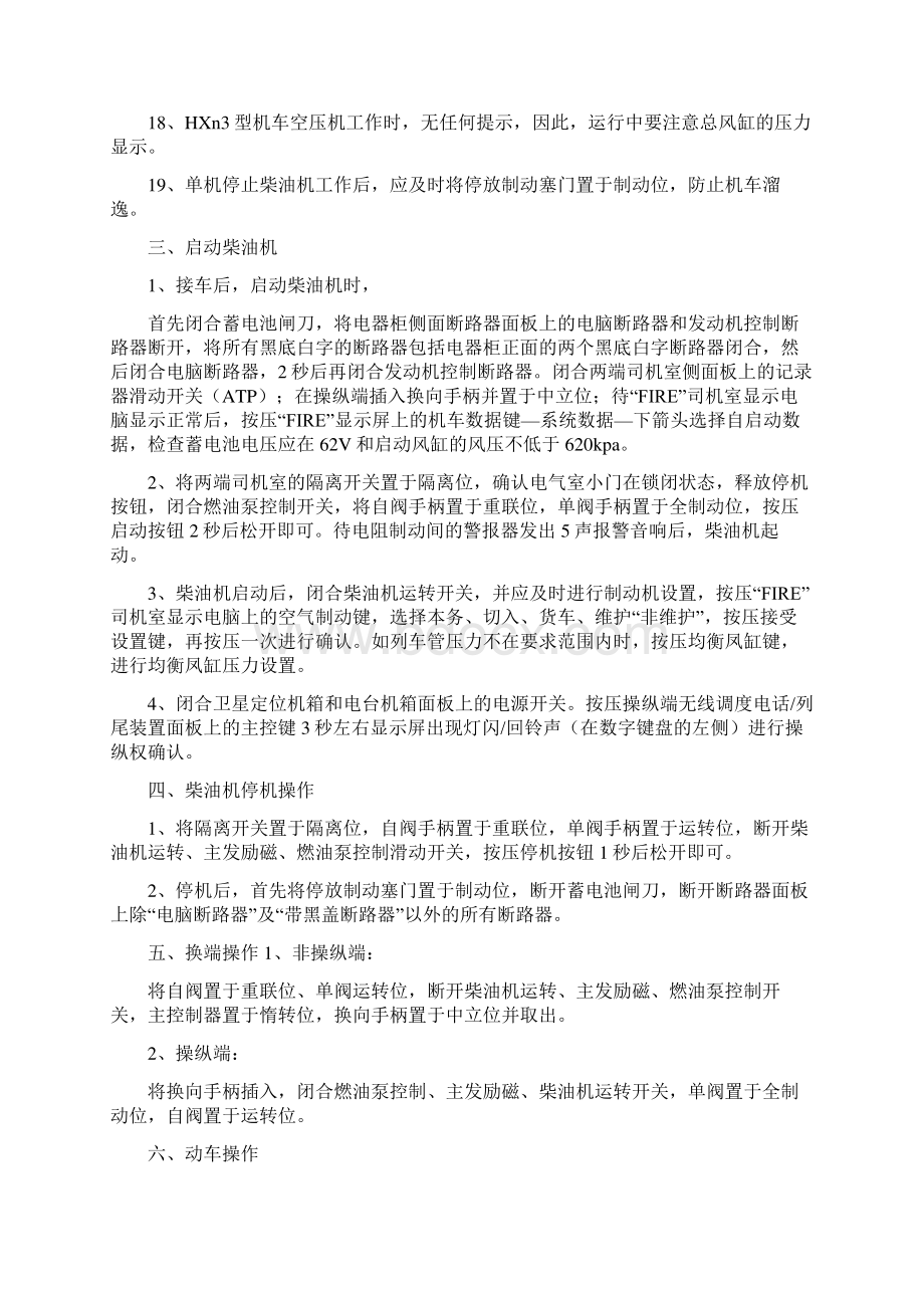 HXn型内燃机车乘务员操纵指导手册修订稿.docx_第3页