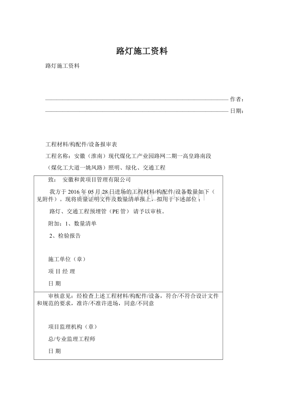 路灯施工资料Word文档格式.docx