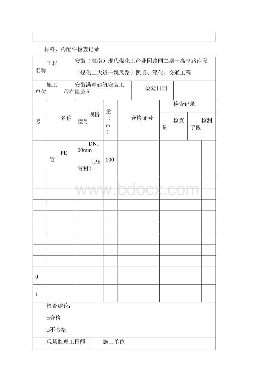 路灯施工资料Word文档格式.docx_第2页