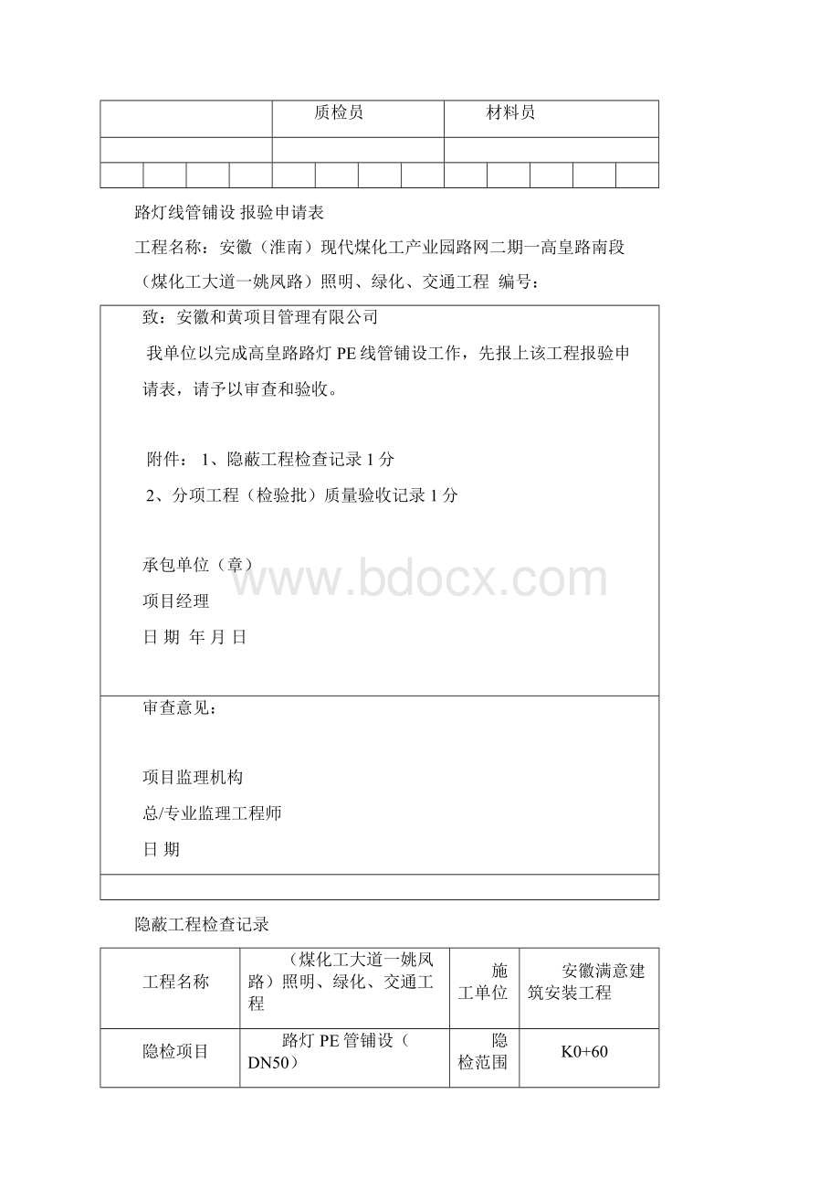 路灯施工资料Word文档格式.docx_第3页