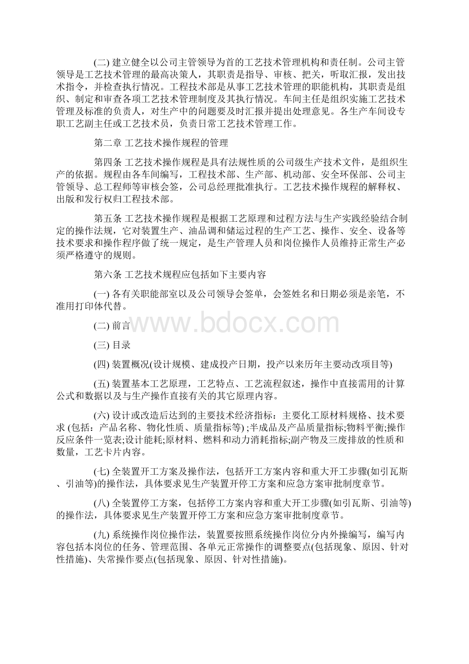 化工企业工艺管理制度.docx_第2页