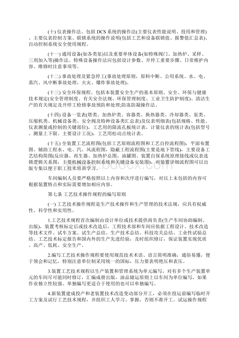 化工企业工艺管理制度.docx_第3页