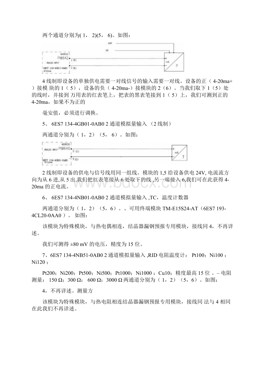 模块模块型号接线方式说明SM1.docx_第2页