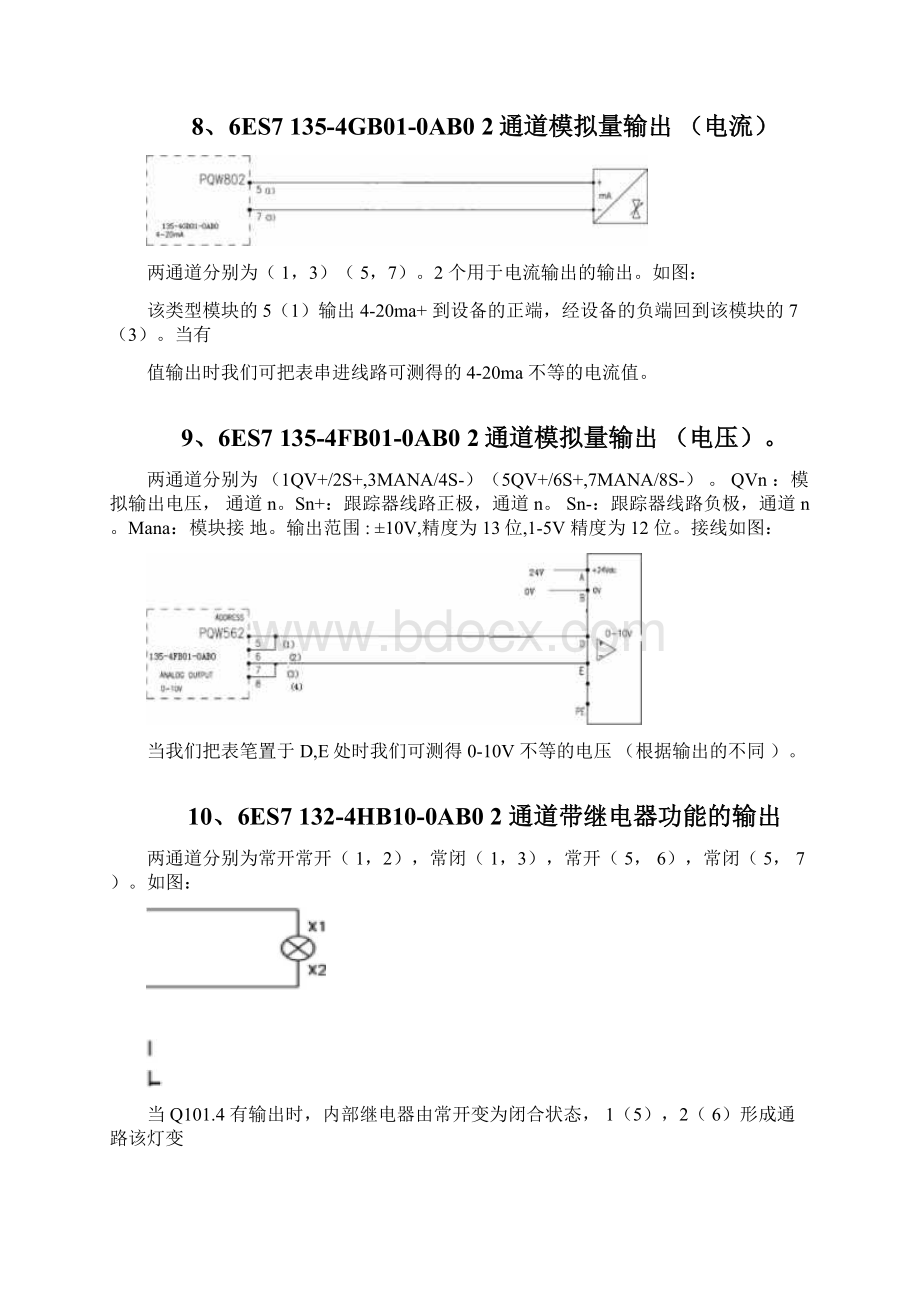 模块模块型号接线方式说明SM1.docx_第3页