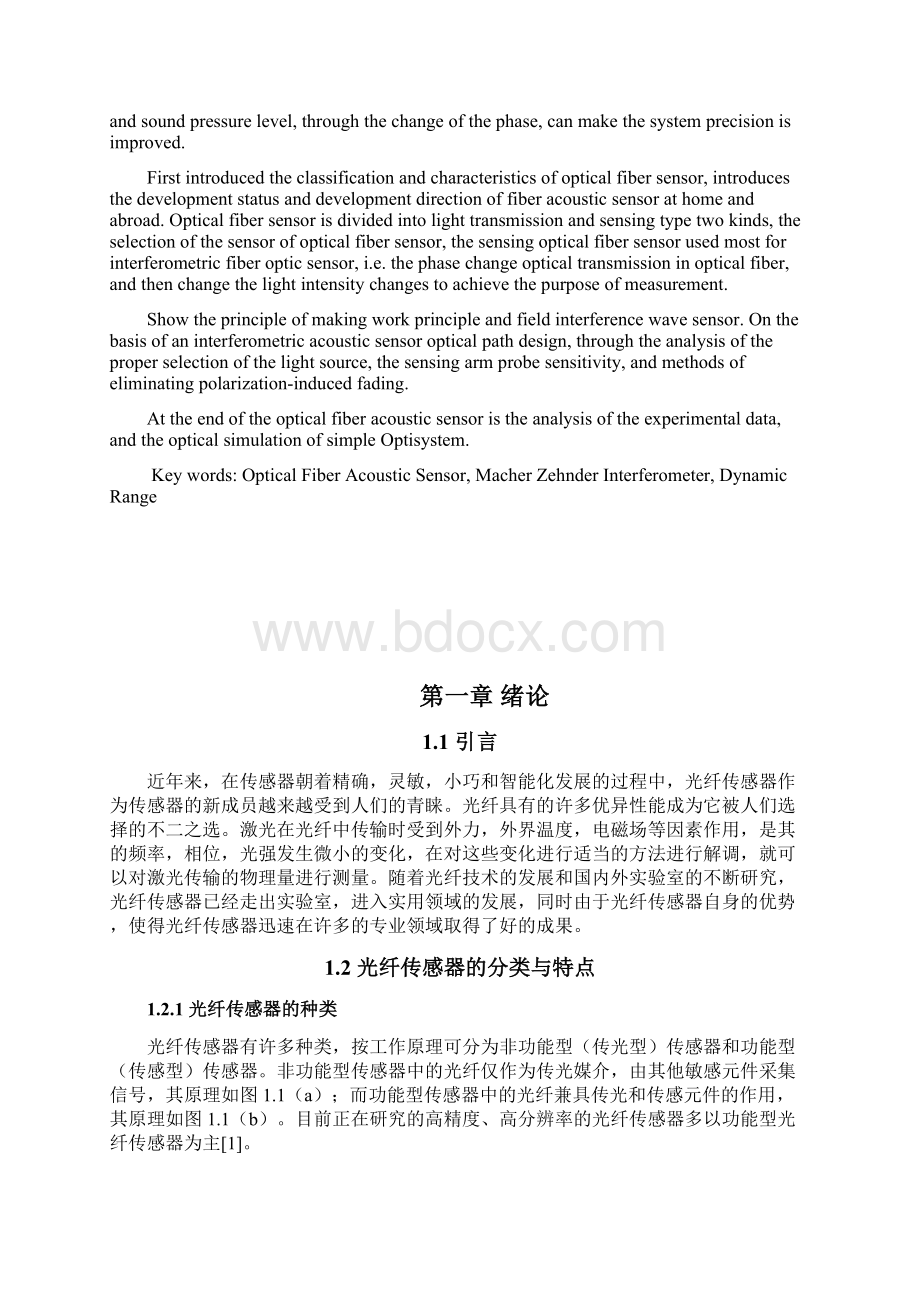 2166杨光光纤声学传感器光路设计与实现Word文件下载.docx_第2页