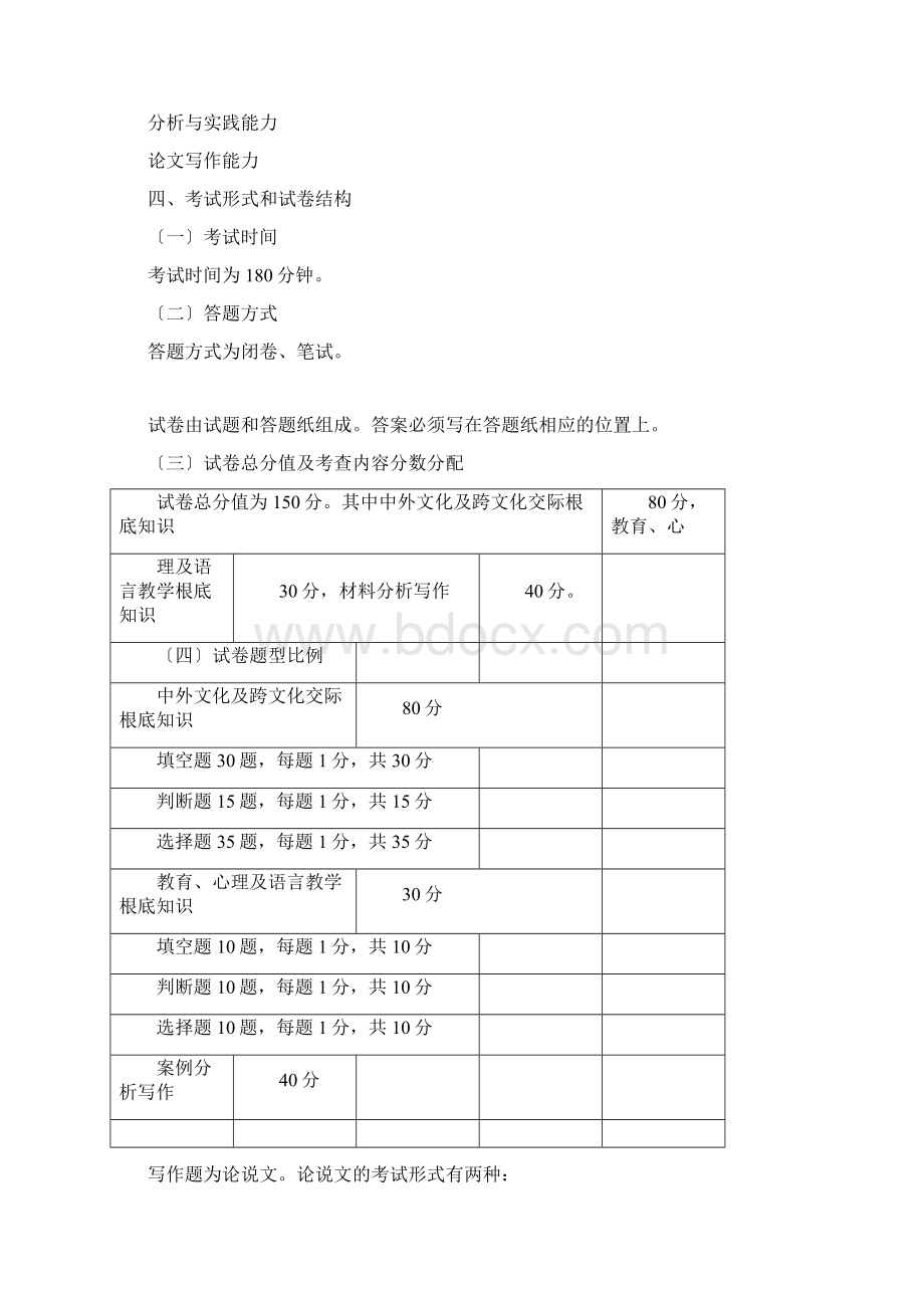 汉语基础样卷及答案.docx_第2页