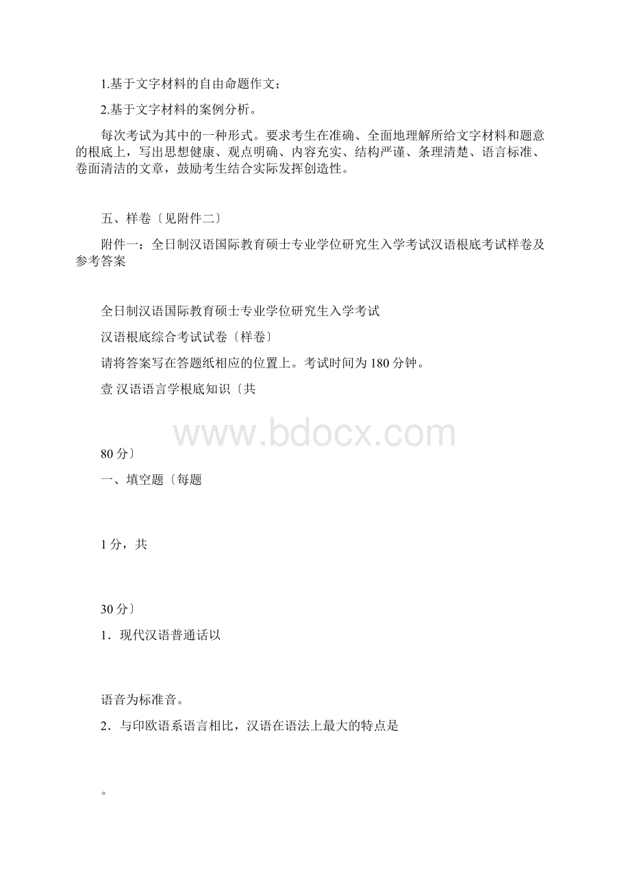 汉语基础样卷及答案.docx_第3页