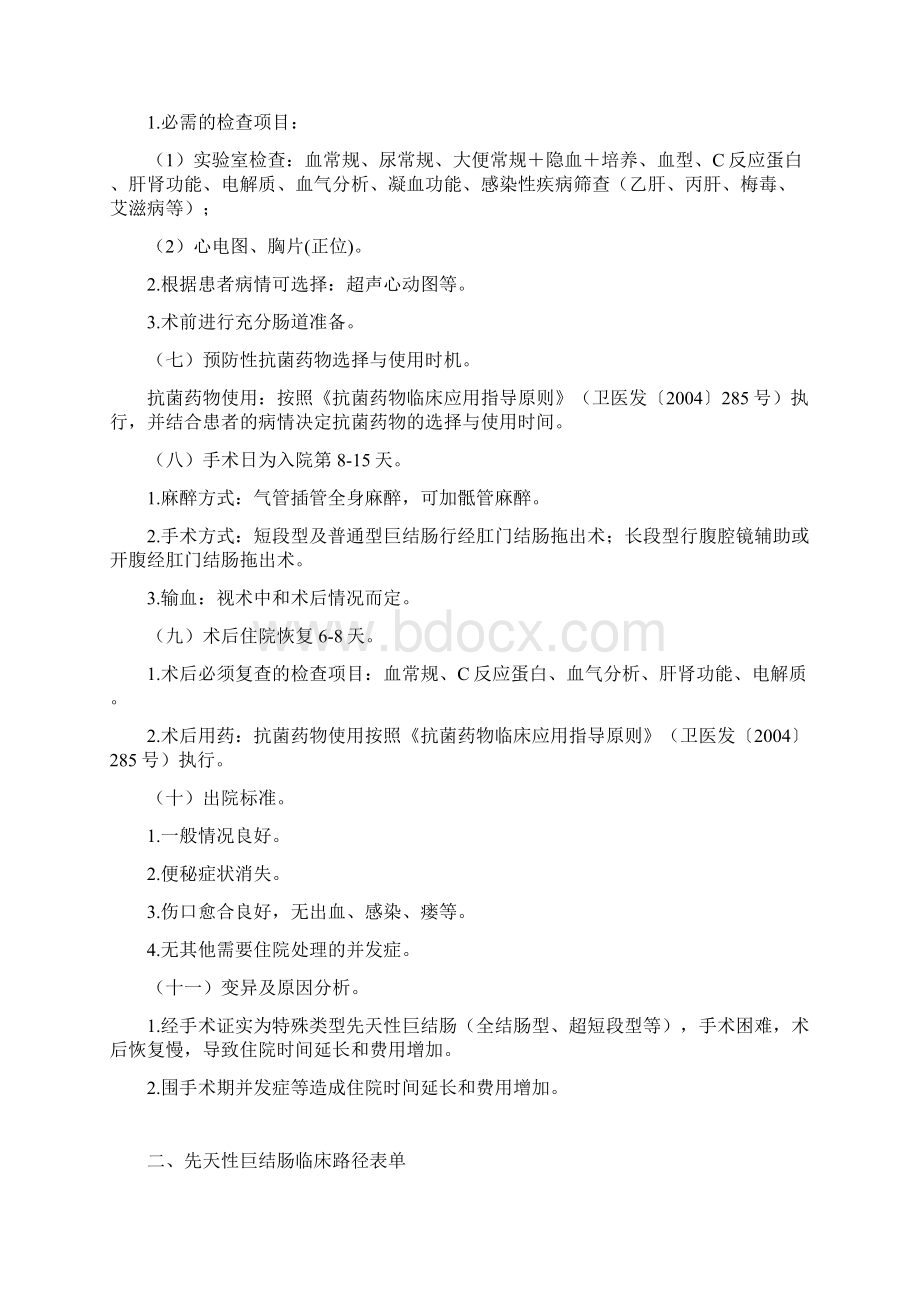 小儿外科个病种临床路径文档格式.docx_第2页