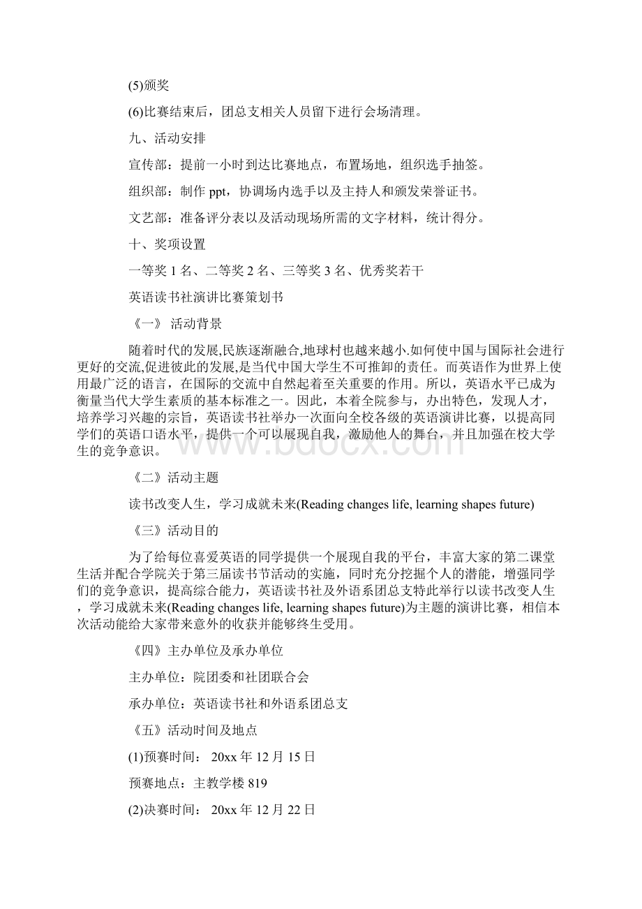 读书演讲比赛策划书3篇Word格式.docx_第2页