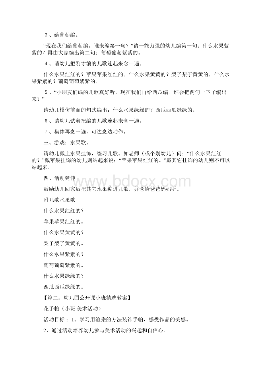 托班公开课教案大全.docx_第2页