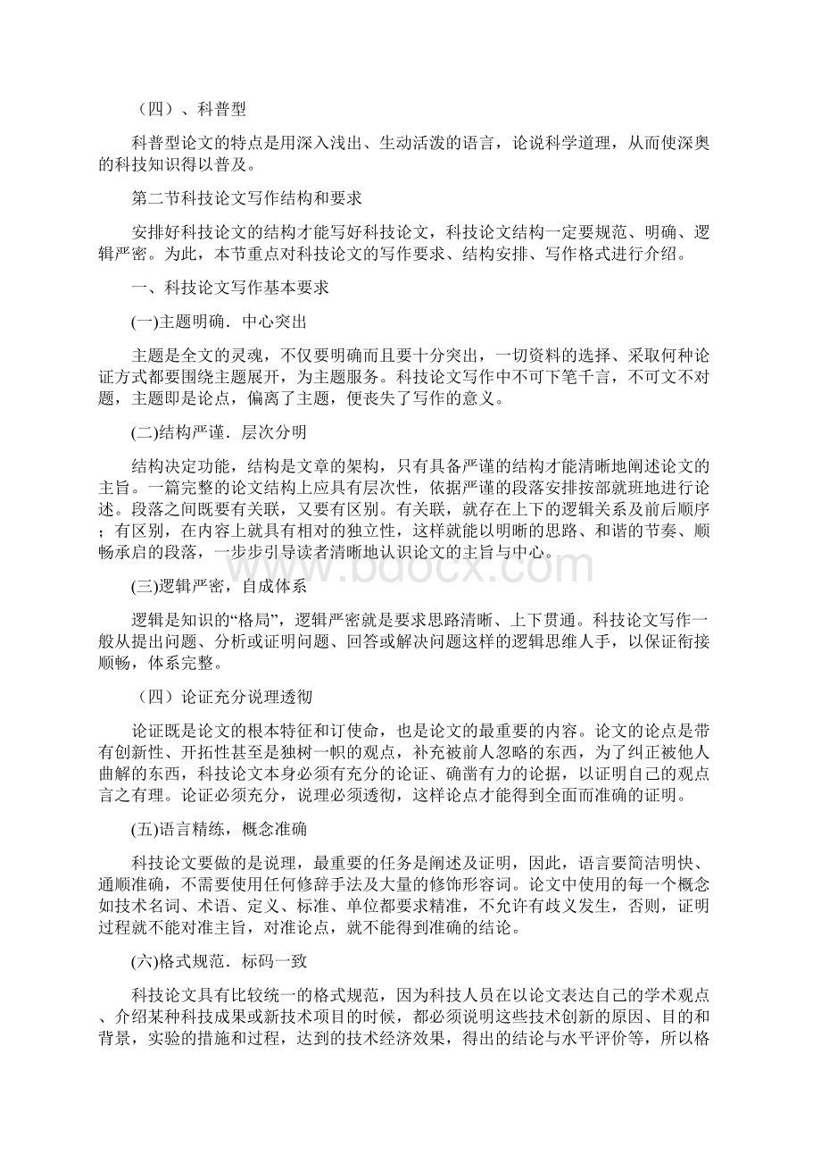 科技基础与实务电子书6Word格式文档下载.docx_第3页