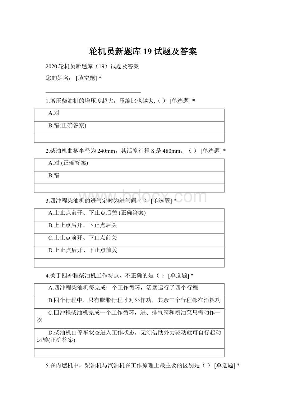 轮机员新题库19试题及答案Word格式.docx_第1页