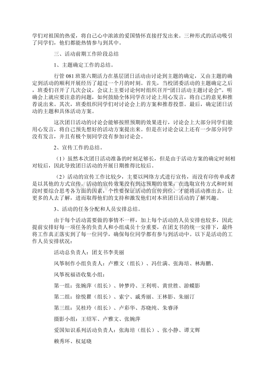 团日活动总结8篇.docx_第3页