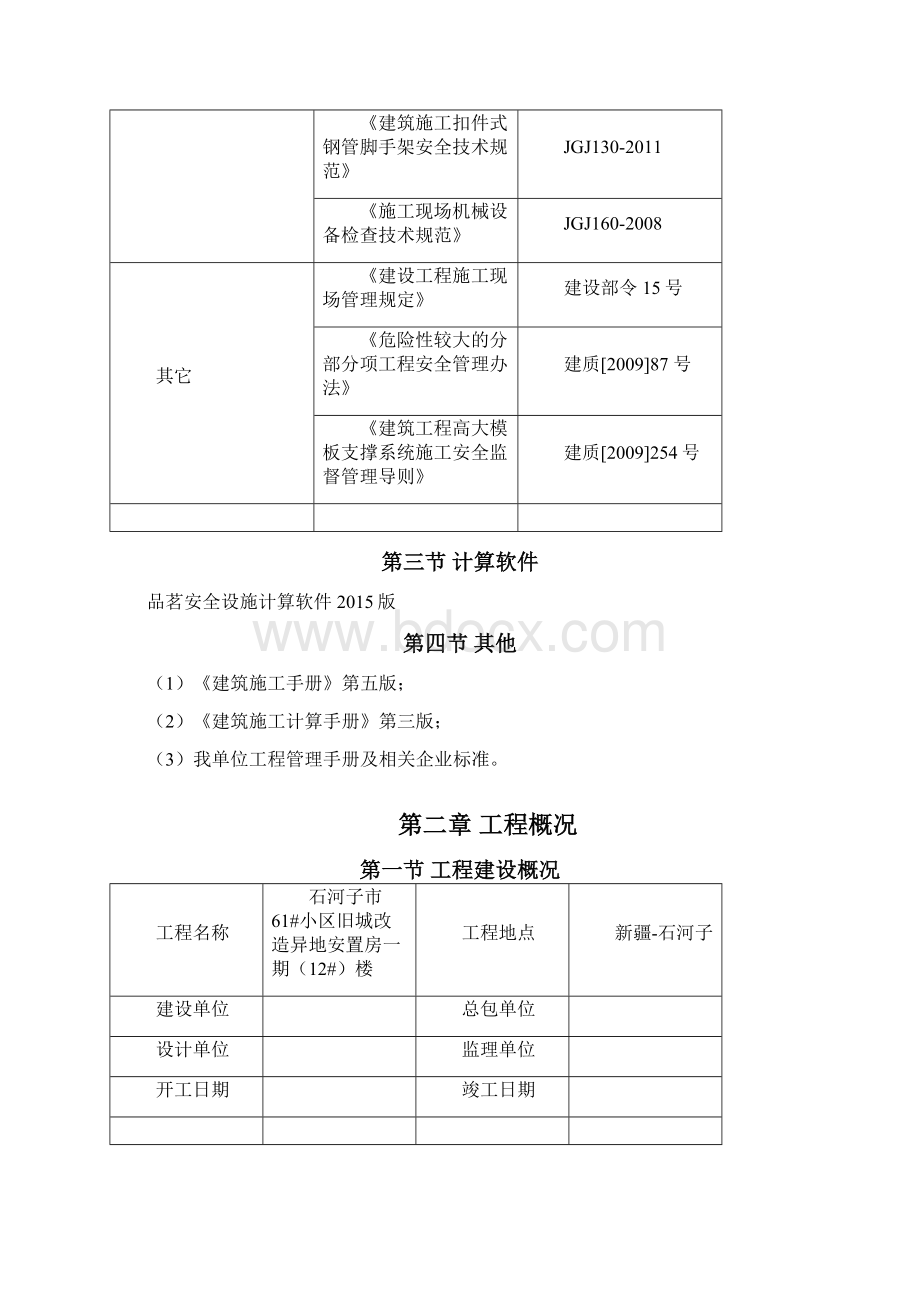 卸料平台施工方案Microsoft Word 文档 4.docx_第2页