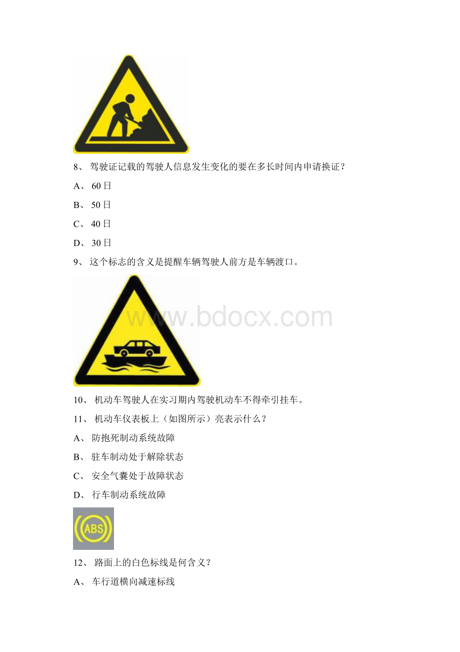 驾驶员考试试题下载.docx_第3页