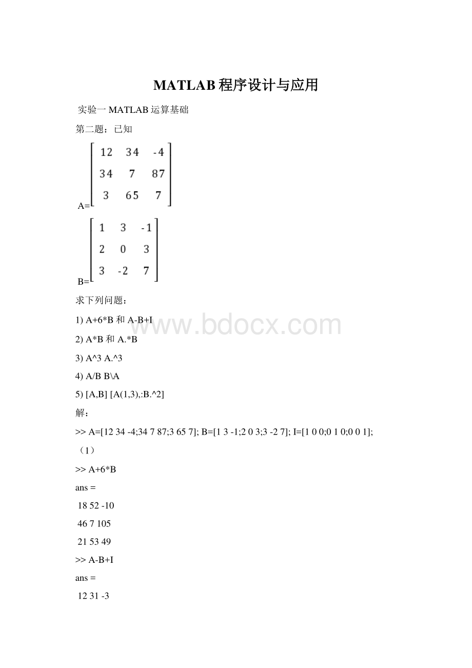 MATLAB程序设计与应用.docx