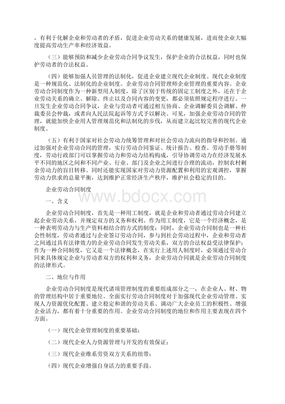 企业劳动合同管理.docx_第2页