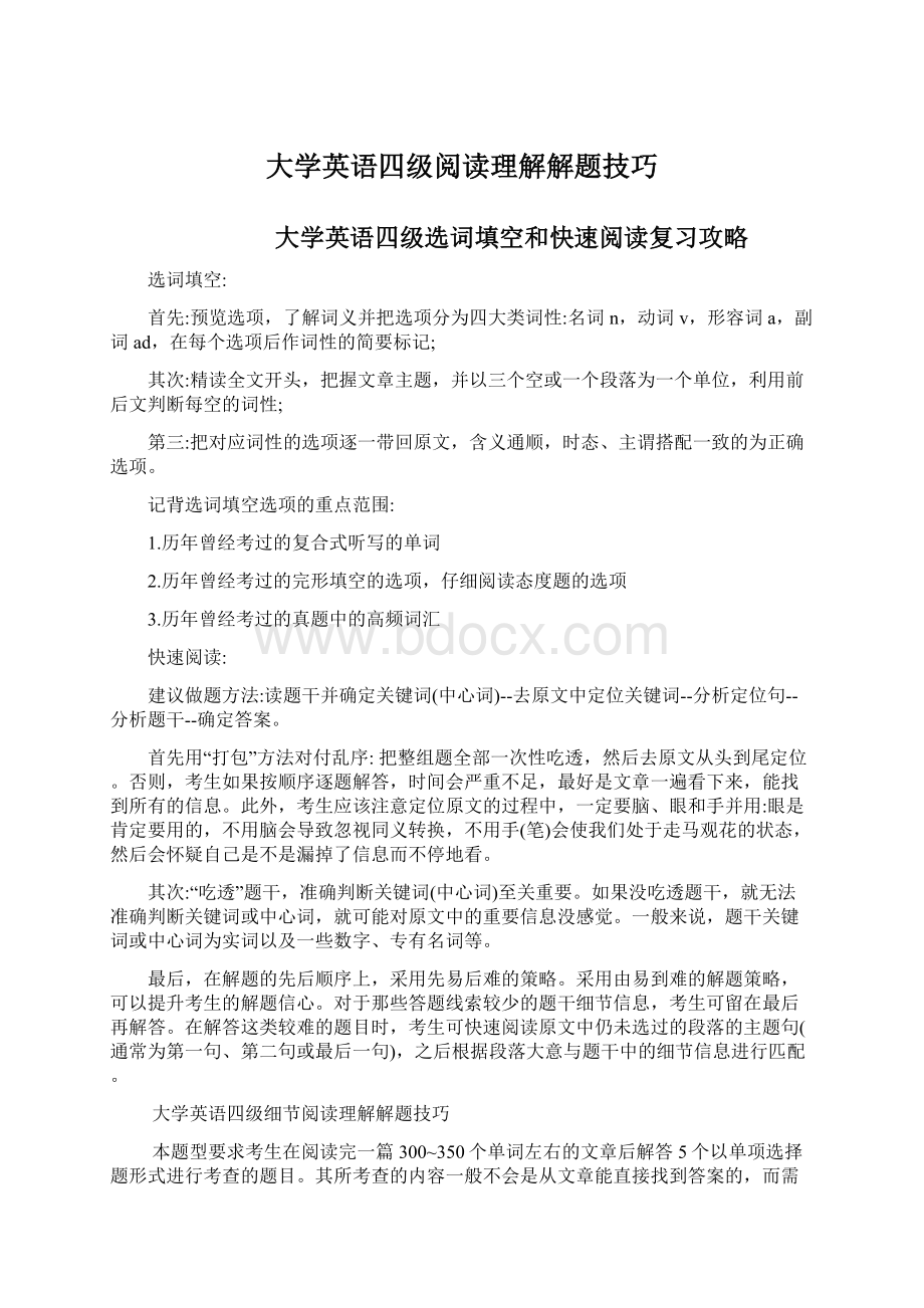 大学英语四级阅读理解解题技巧.docx_第1页