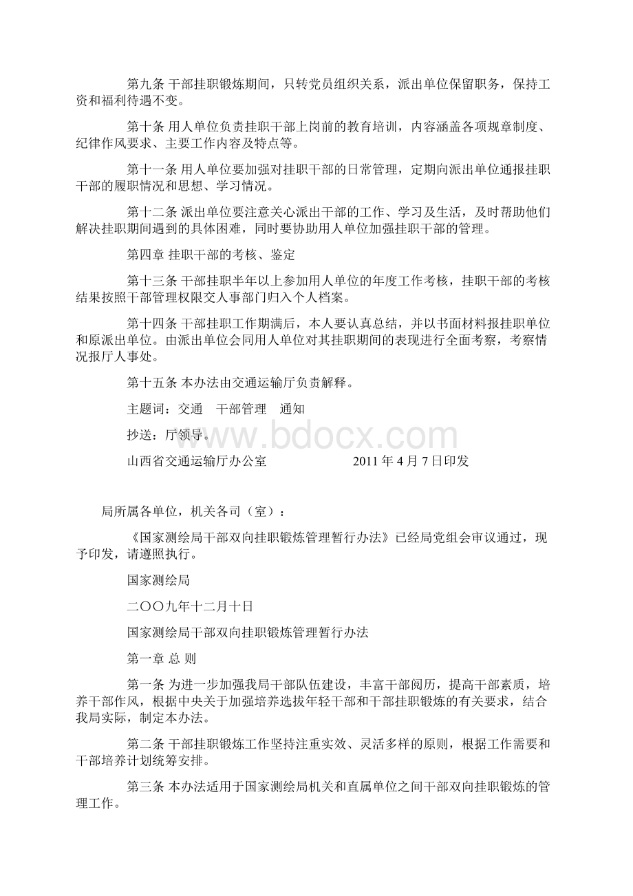 干部挂职管理办法Word文件下载.docx_第3页