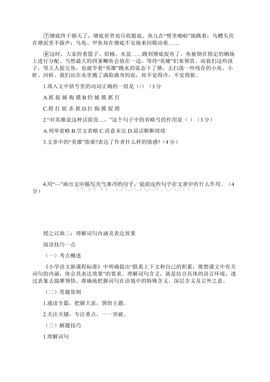 五年级渔夫阅读内容.docx_第3页