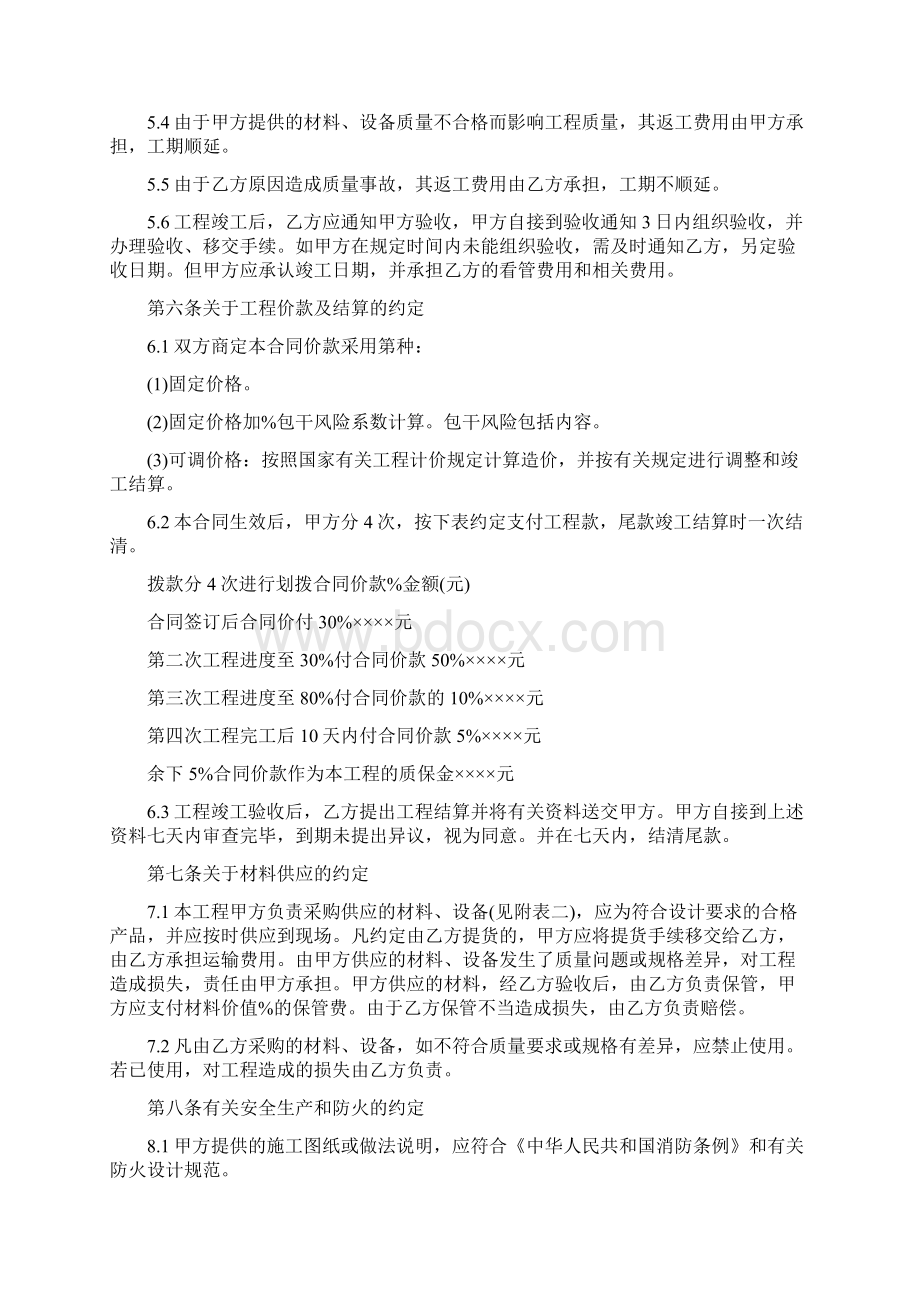 工程工程合同11.docx_第3页