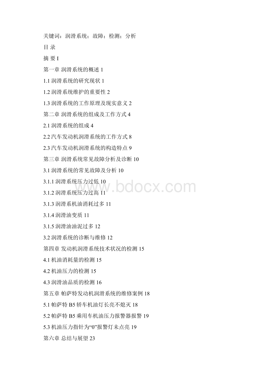 82101030陈双车用发动机润滑系统的检测与分析.docx_第2页