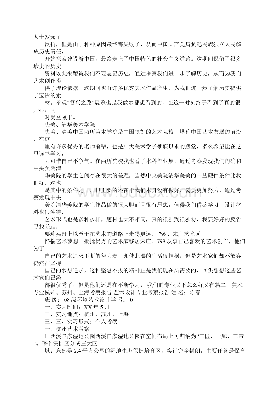 中国美术学院毕业展总结.docx_第2页