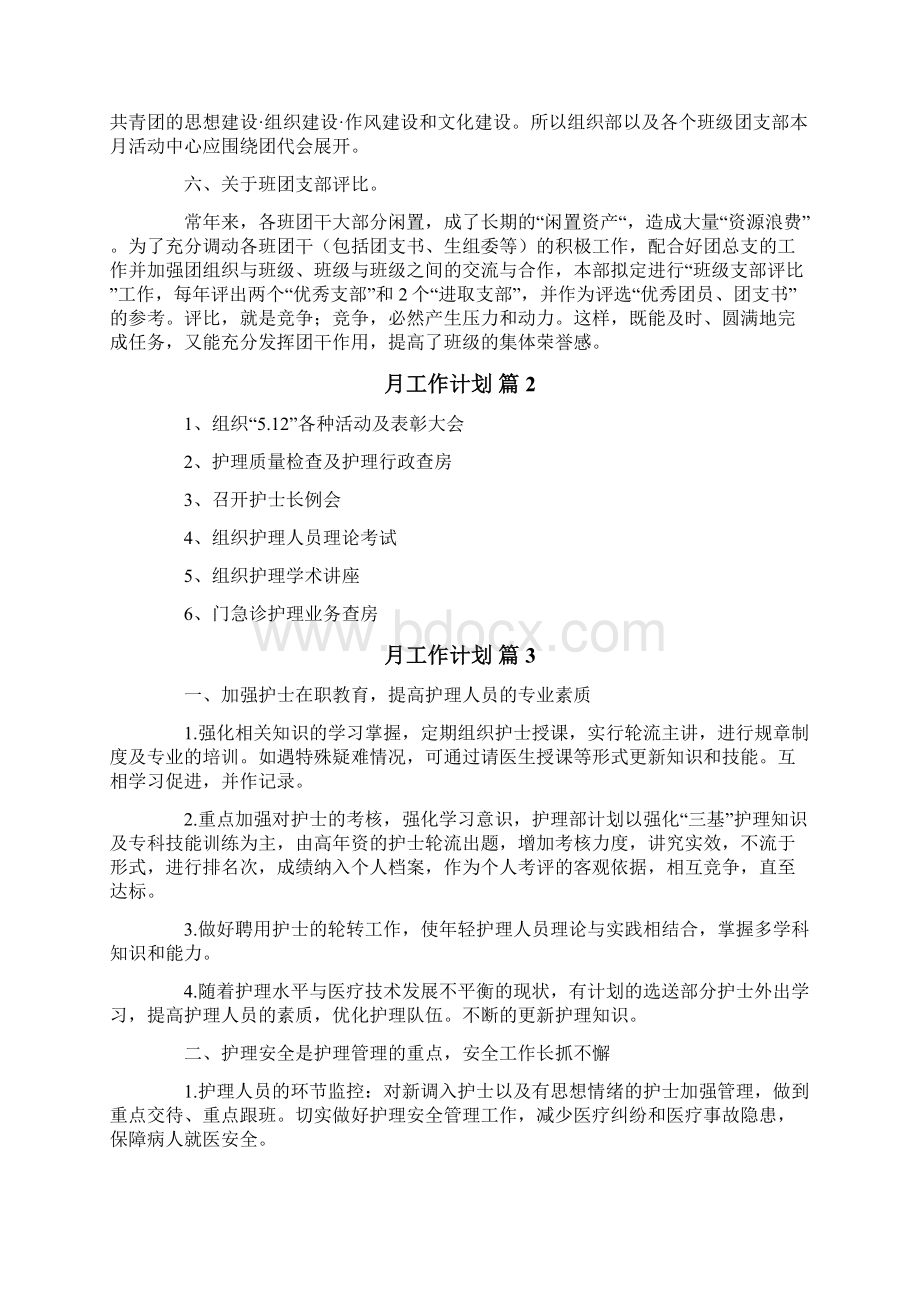 月工作计划集锦九篇.docx_第2页