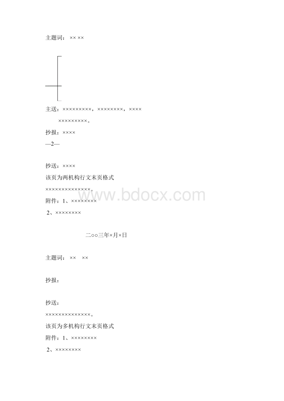 企业红头文件标准格式公文必备同名14829文档格式.docx_第3页