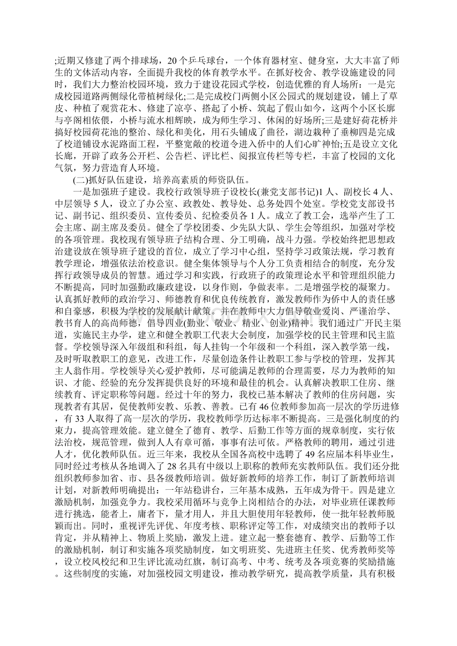 申报省一级学校汇报材料.docx_第2页