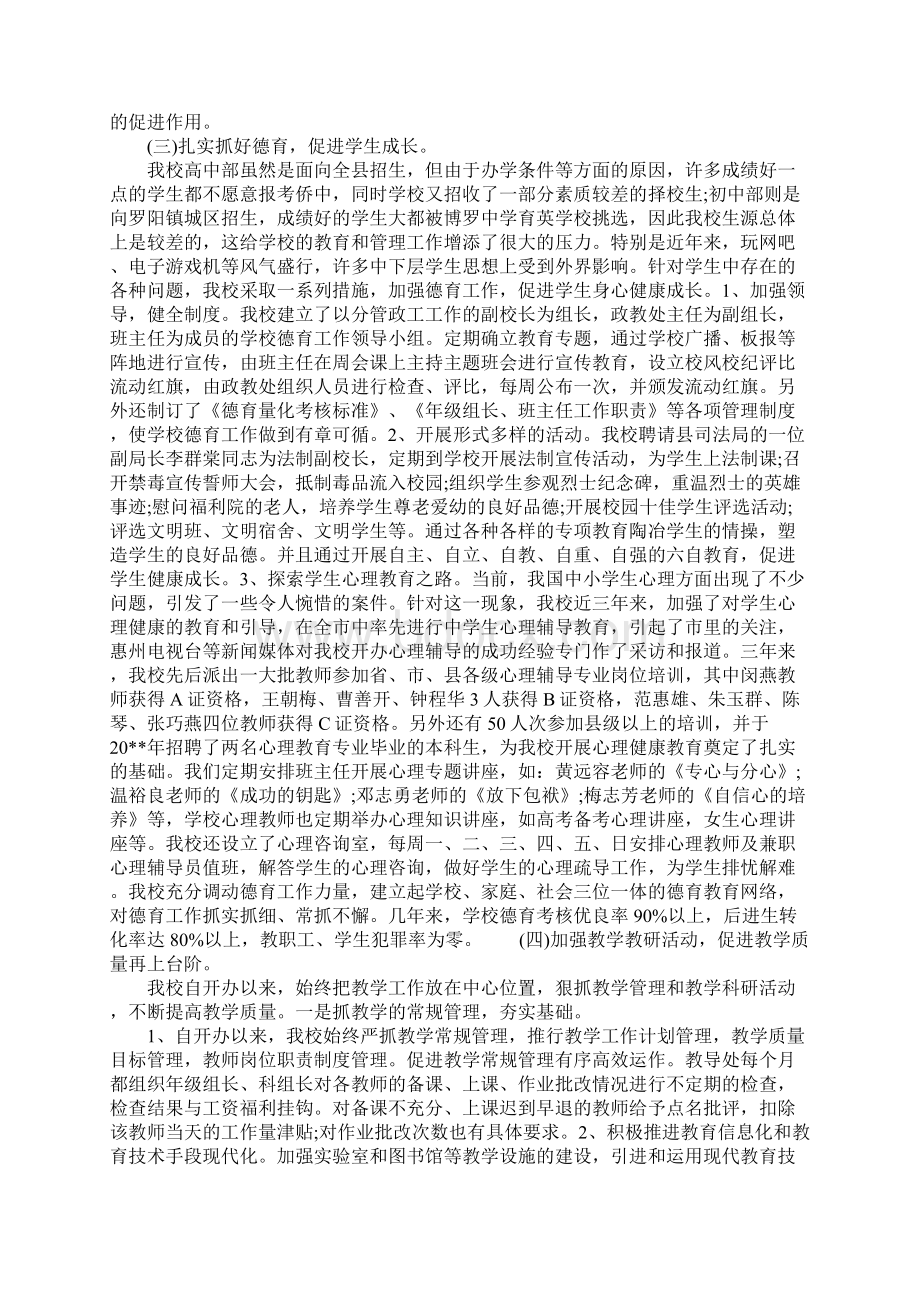 申报省一级学校汇报材料.docx_第3页