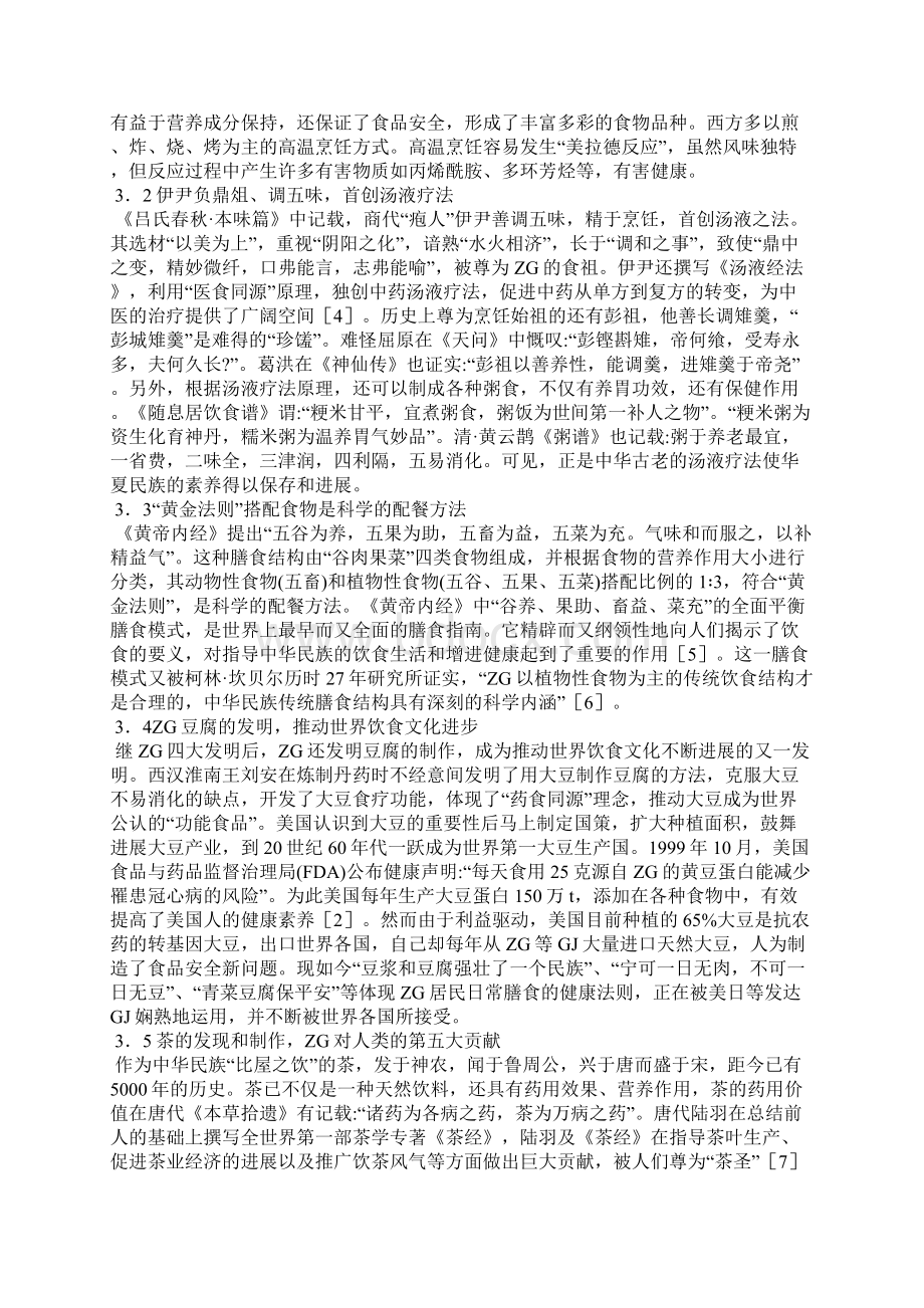 传统饮食文化论文范文精选3篇全文.docx_第2页