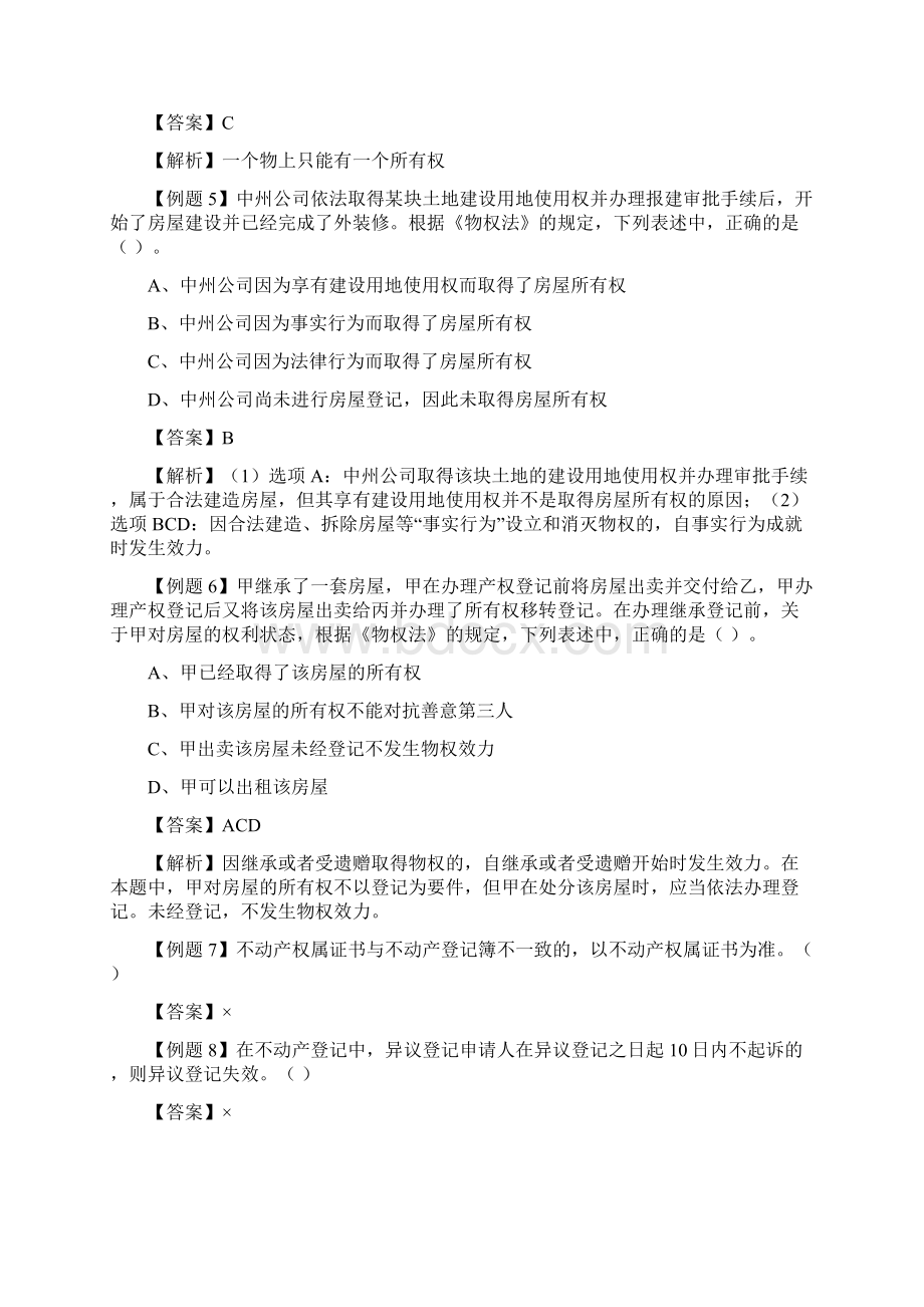 经济法第三章习题解答.docx_第2页