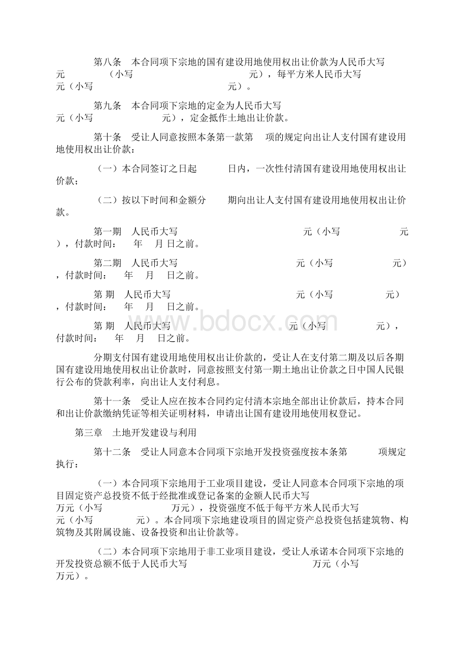 国有建设用地使用权出让合同示范文本.docx_第3页