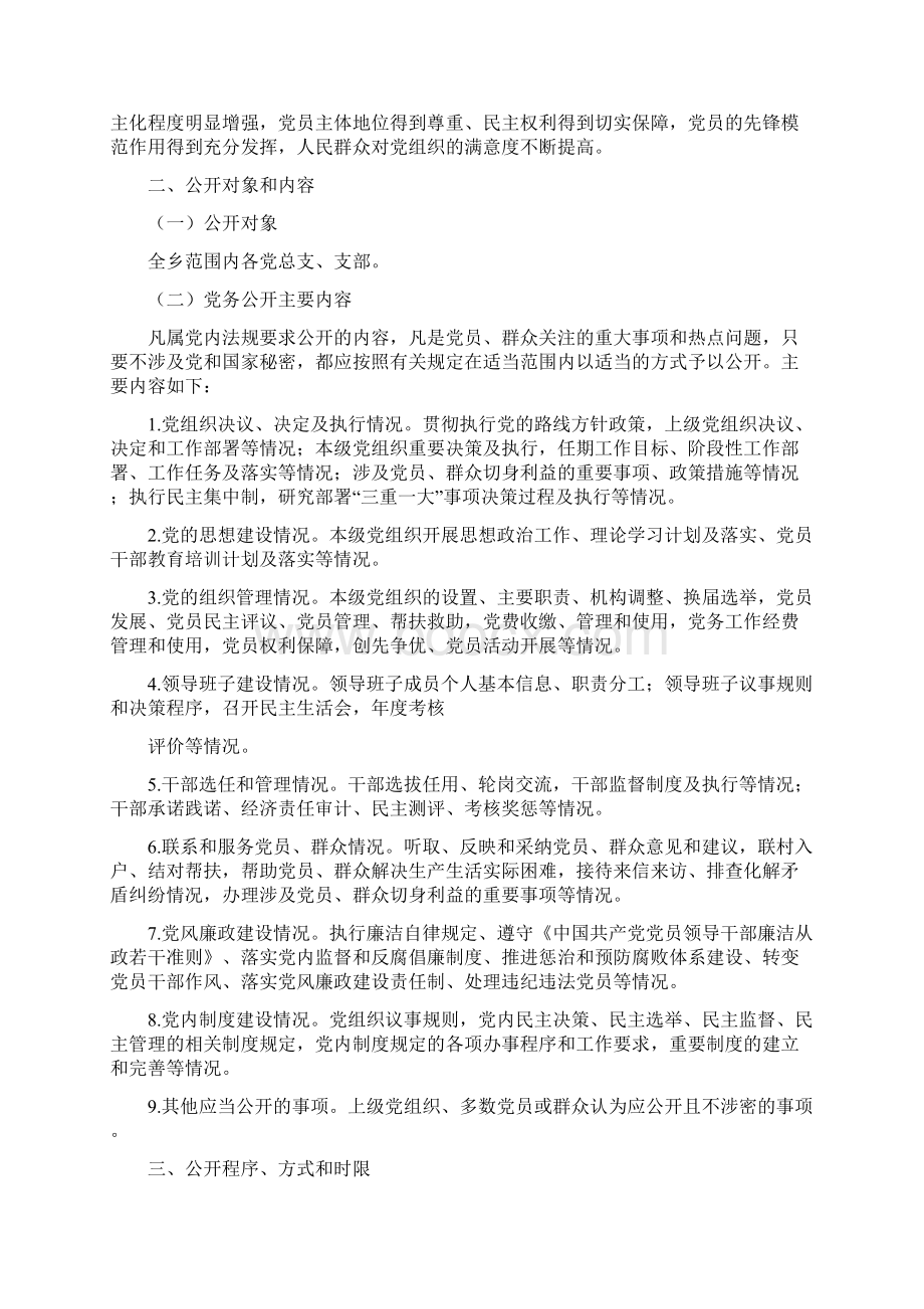 党务公开方案69号定稿.docx_第2页