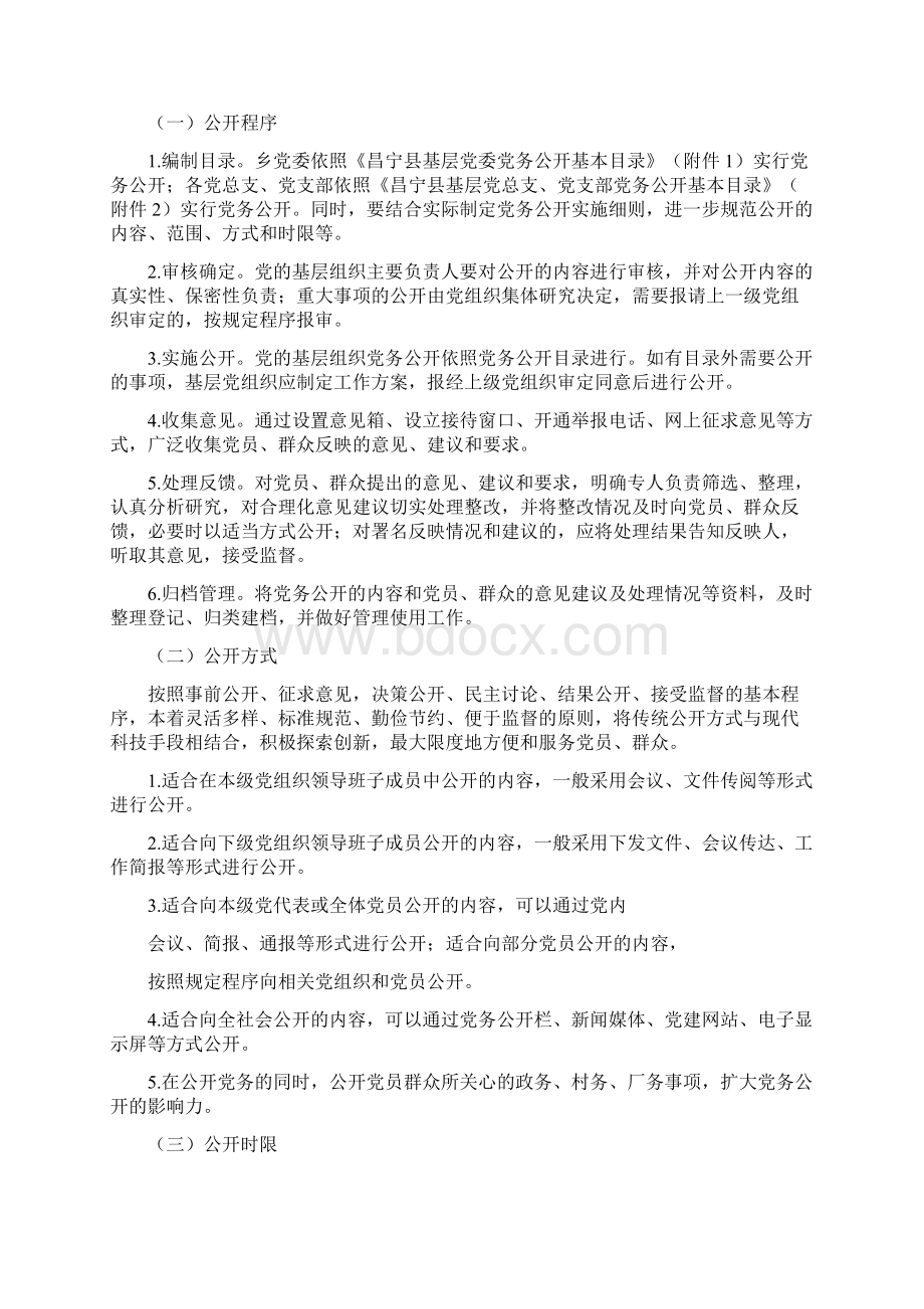 党务公开方案69号定稿.docx_第3页