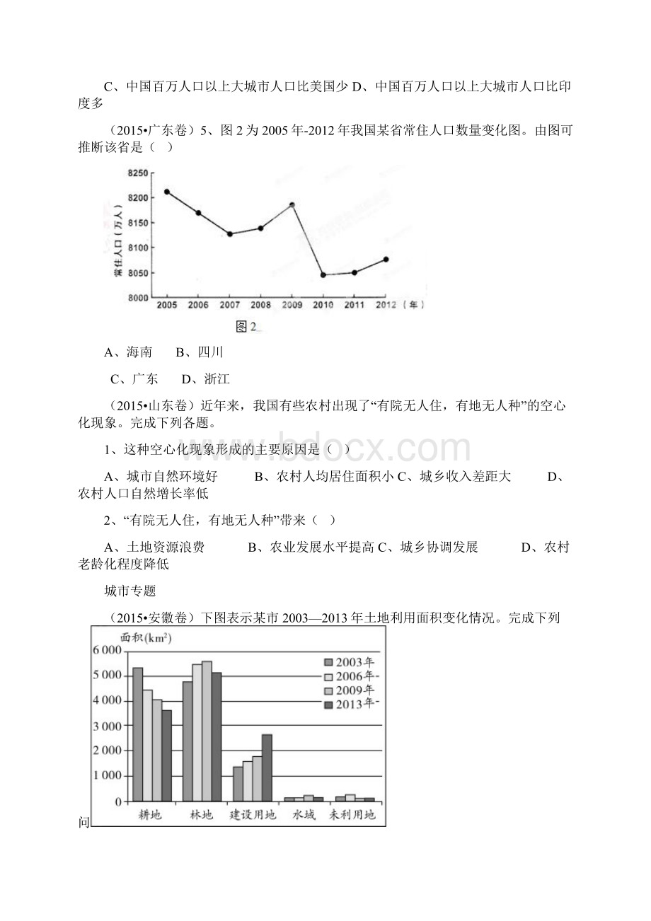 最新人文地理高考题汇编.docx_第3页