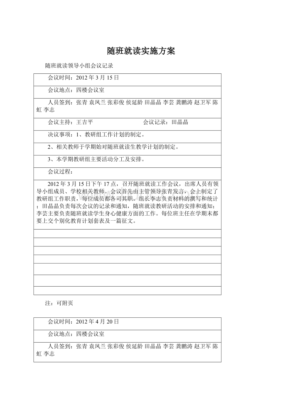 随班就读实施方案.docx