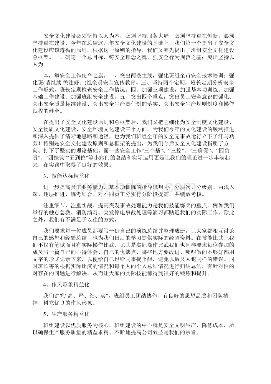 班组建设亮点精选多篇.docx_第2页