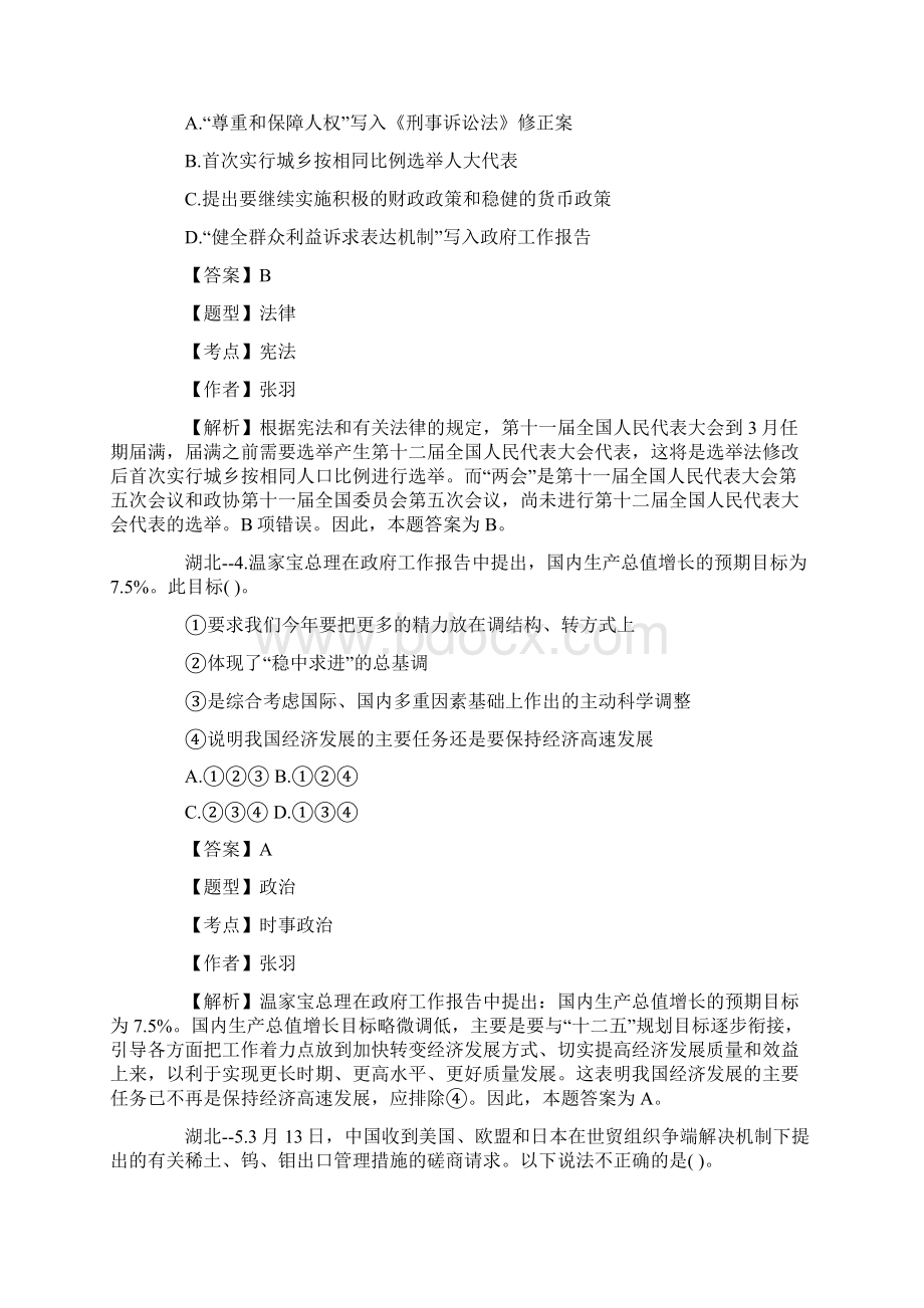 湖北省事业单位考试《基本素质测试》A卷真题及解析精品版.docx_第2页