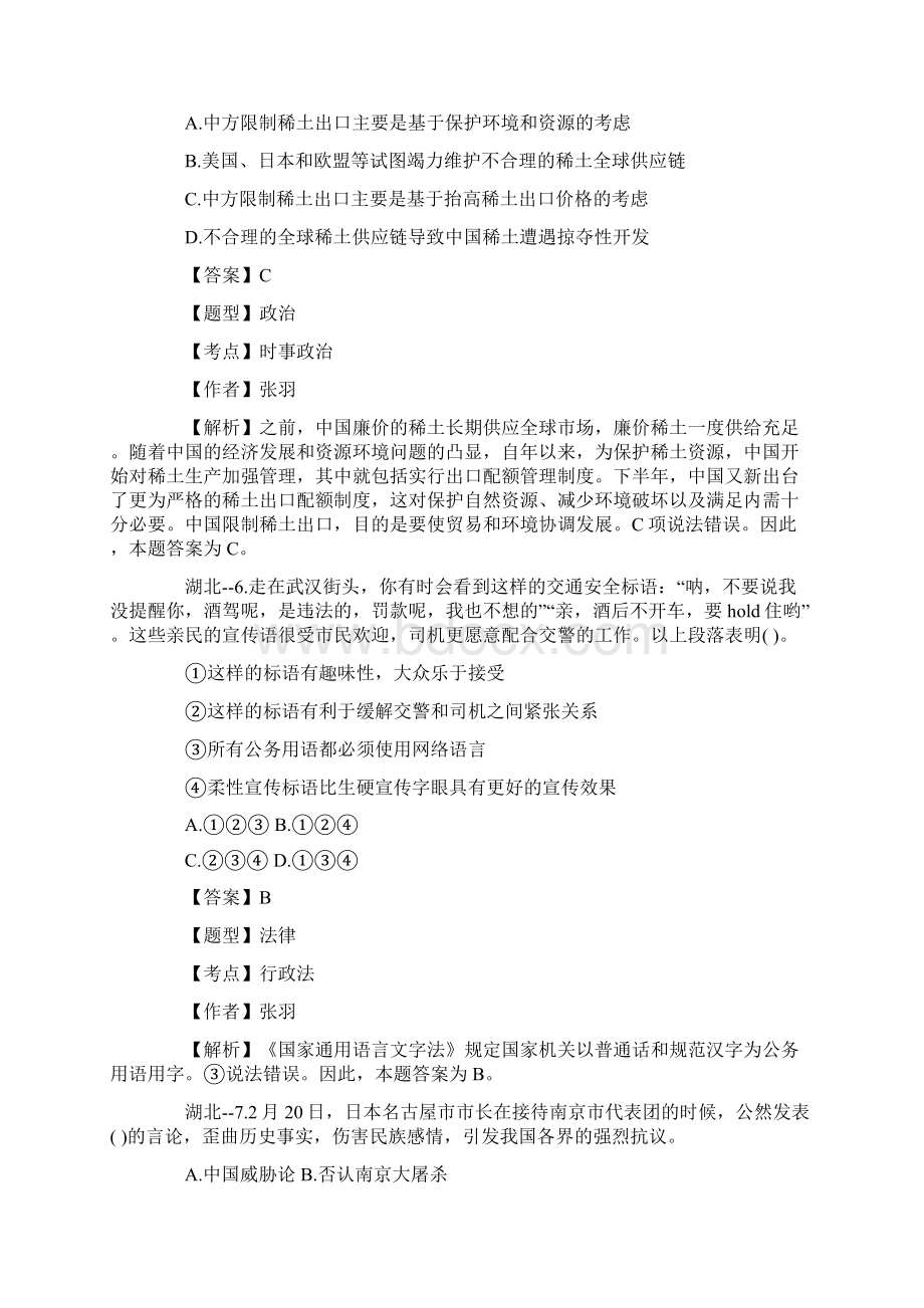 湖北省事业单位考试《基本素质测试》A卷真题及解析精品版.docx_第3页