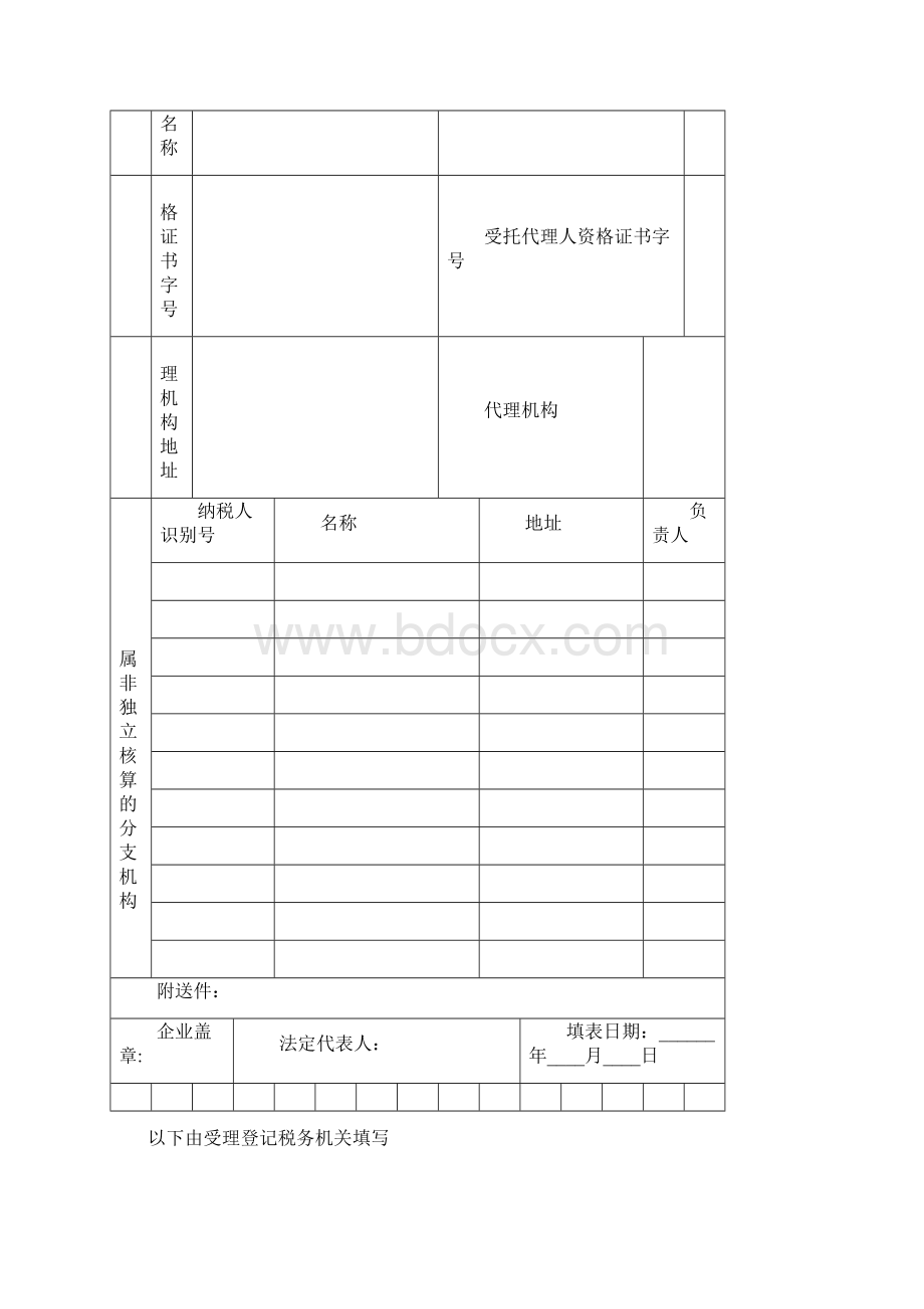 税务登记表Word下载.docx_第3页