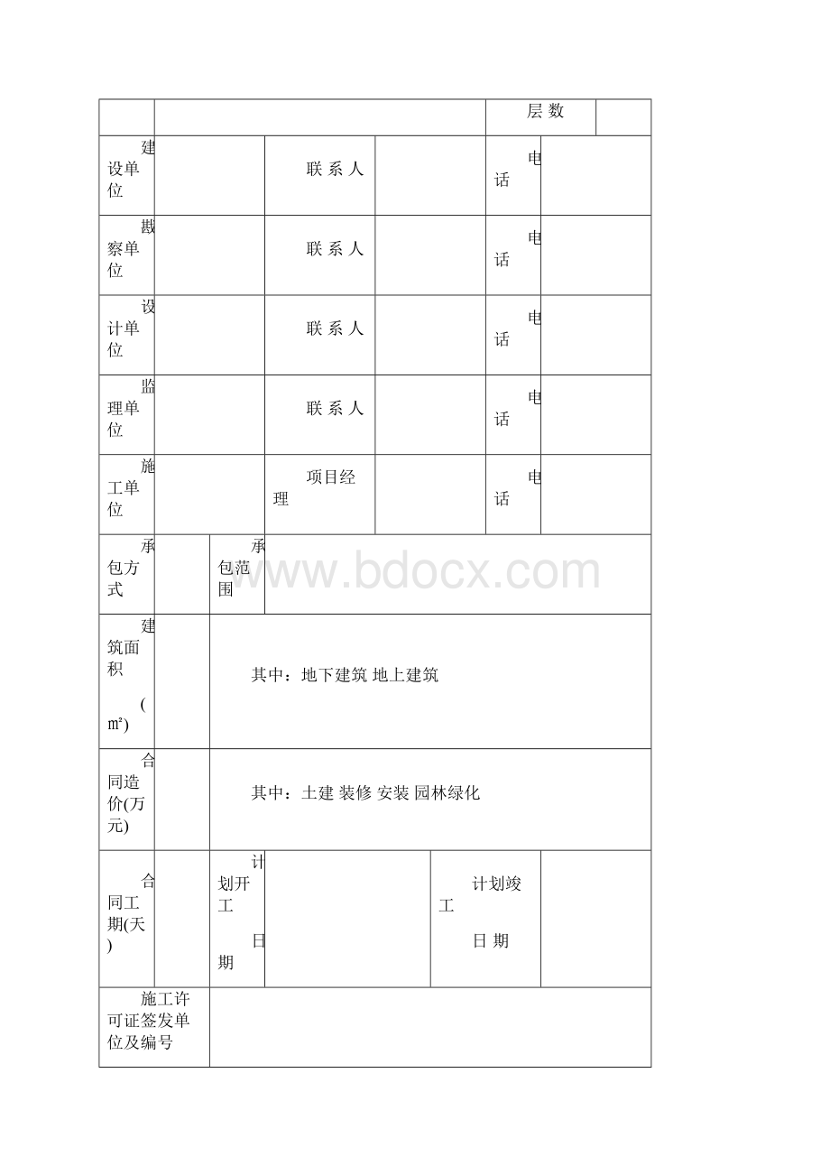 建筑装修工程管理用表格.docx_第3页