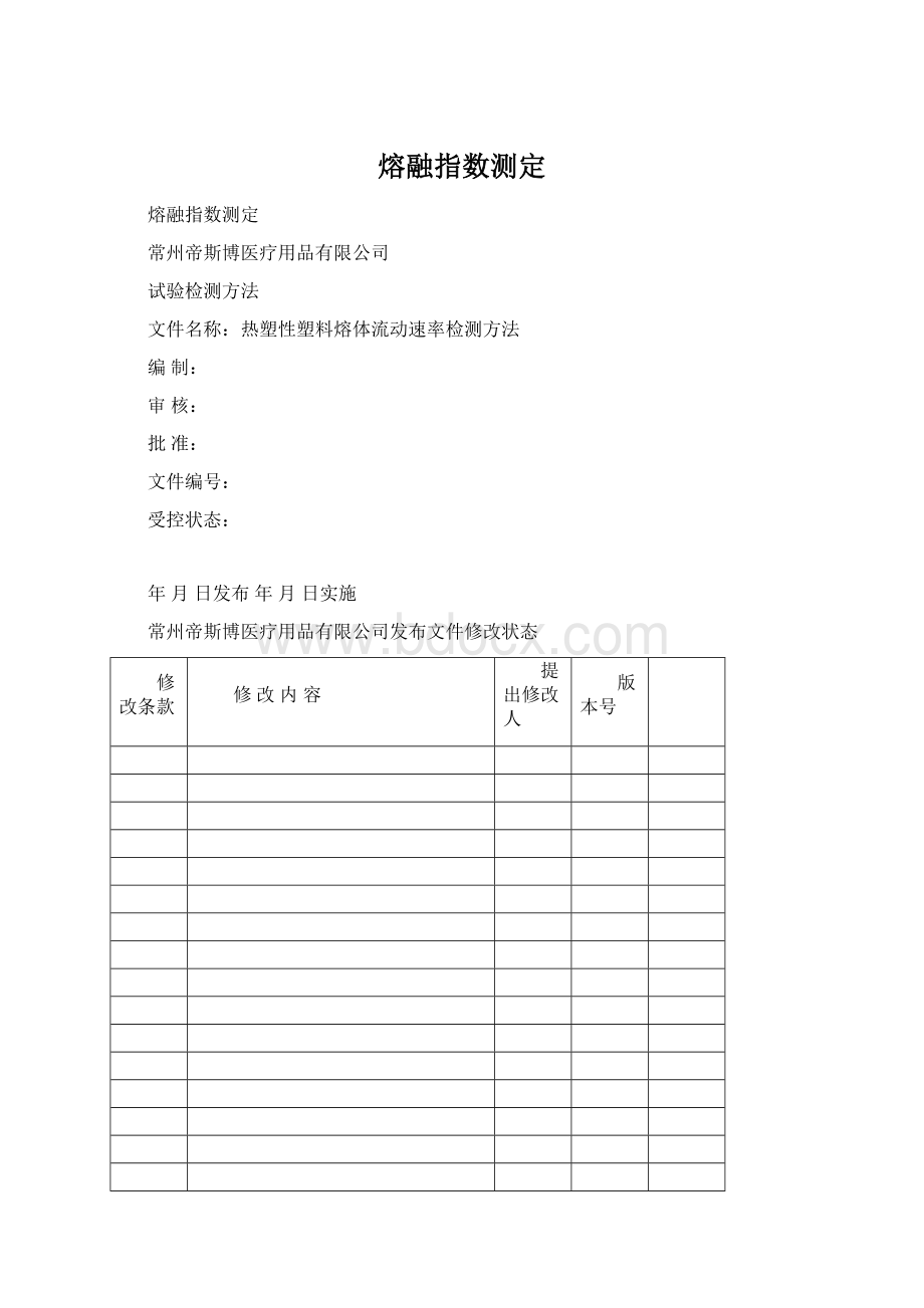 熔融指数测定文档格式.docx